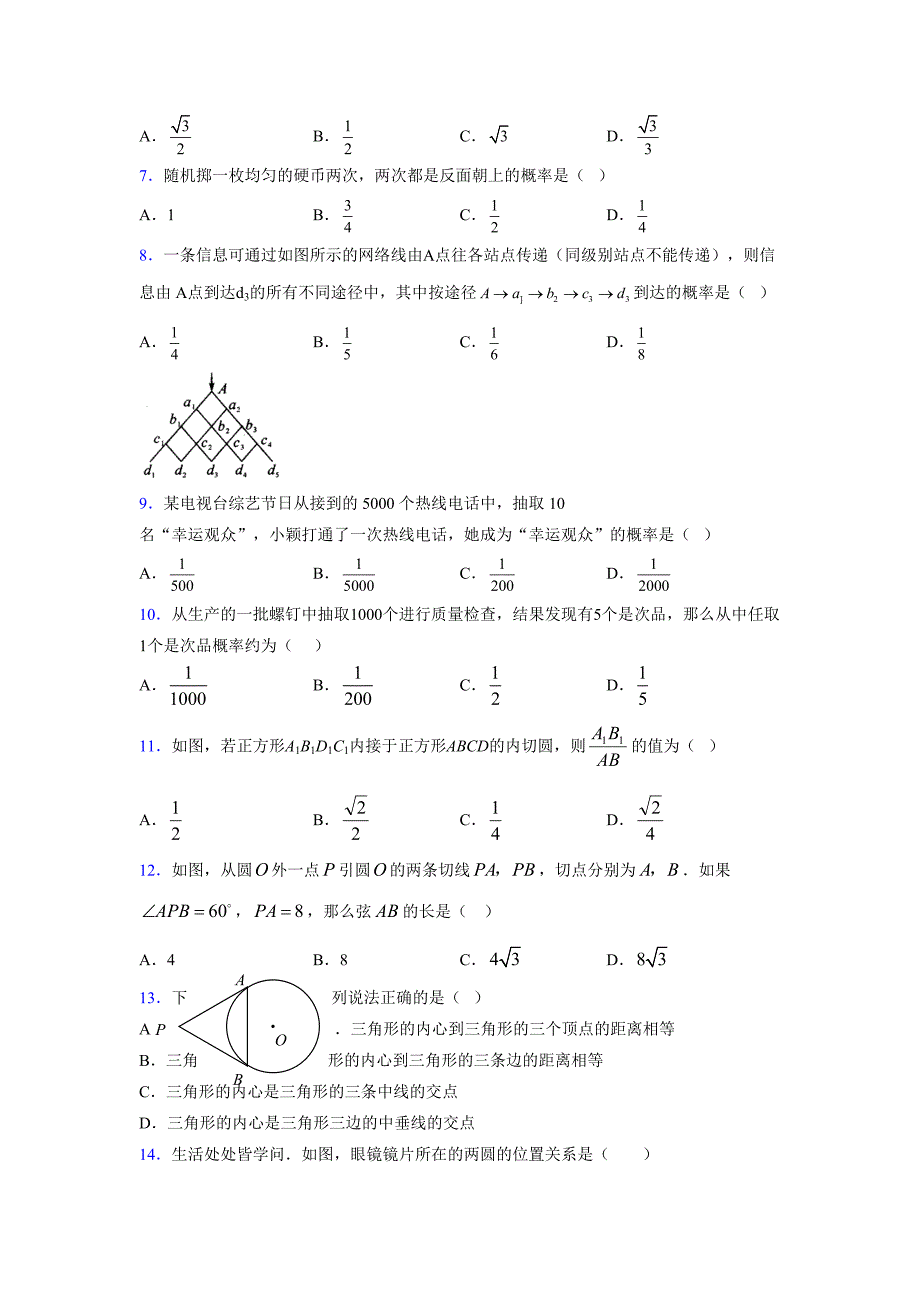 2021-2022学年度九年级数学下册模拟测试卷 (14984)_第2页