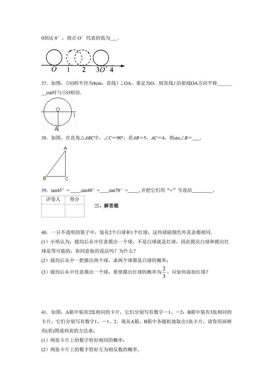 2021-2022学年度九年级数学下册模拟测试卷 (14984)_第5页