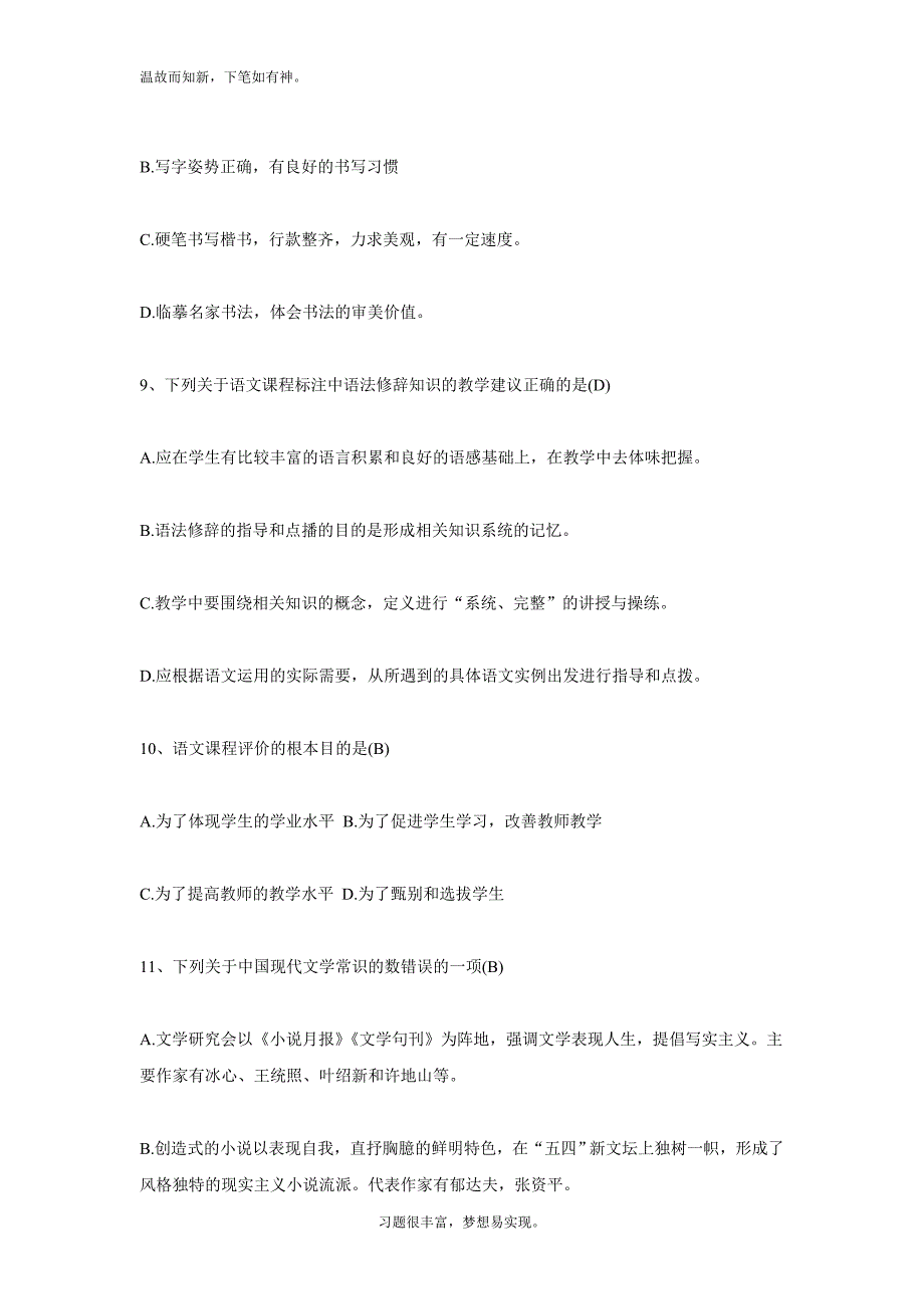 近3年江西教师招聘考试初中语文测练考题及答案（考练题）_第3页