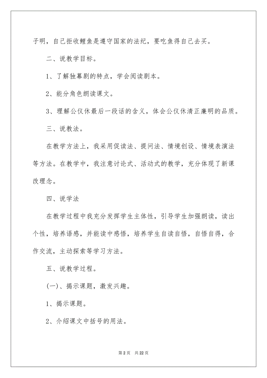 2022公仪休拒收礼物说课稿_第2页