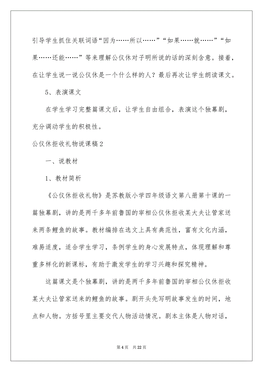 2022公仪休拒收礼物说课稿_第4页