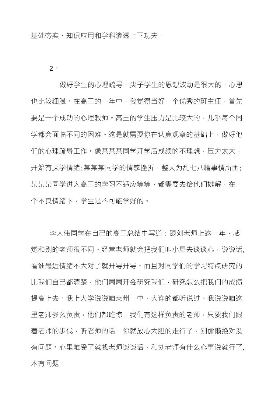 {总结报告}教师在市高中教学会议上的发言材料_第3页