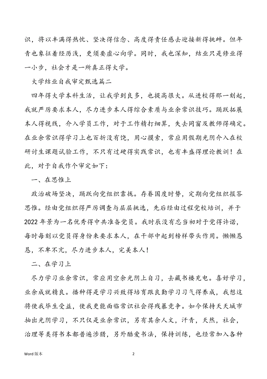 大学结业自我审定甄选五篇_第2页