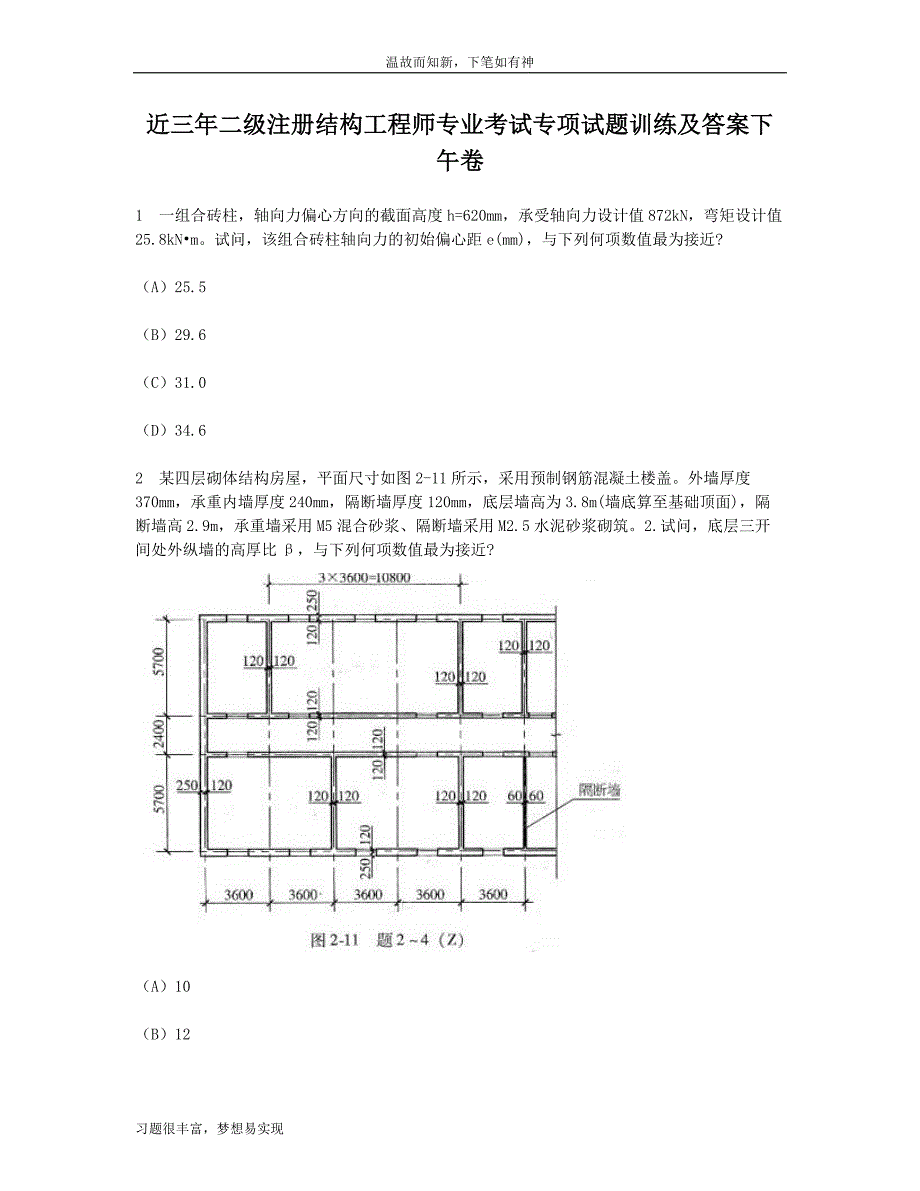 二级注册结构工程师专业考试专题测练及答案（专项考练）_第1页