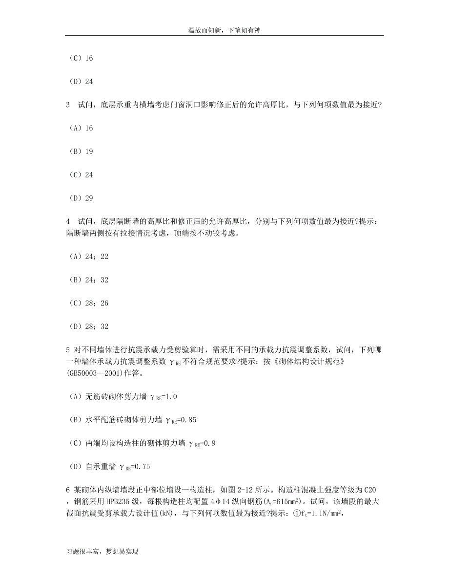 二级注册结构工程师专业考试专题测练及答案（专项考练）_第2页