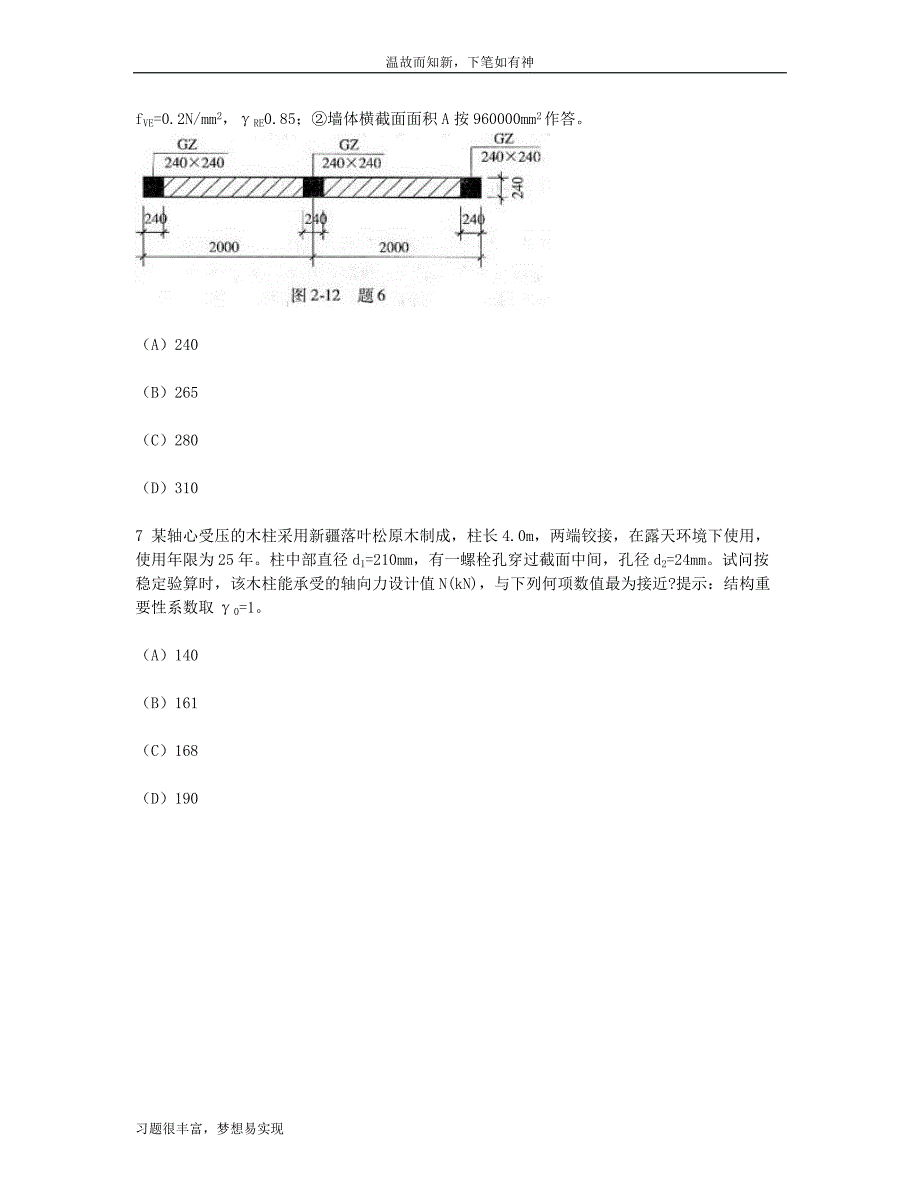 二级注册结构工程师专业考试专题测练及答案（专项考练）_第3页