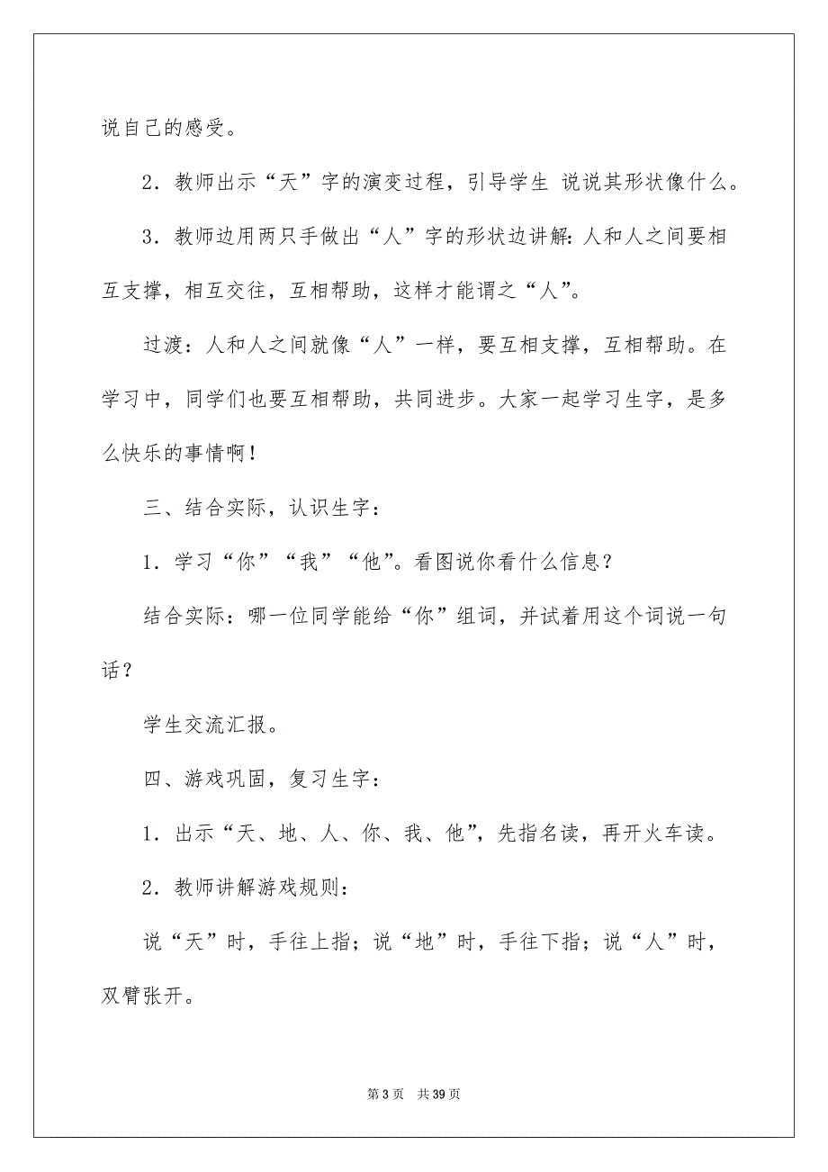 2022一年级上册语文教案：天地人_第3页