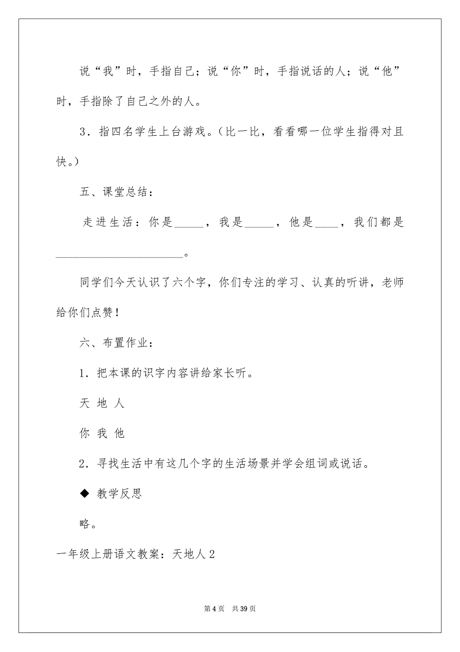 2022一年级上册语文教案：天地人_第4页