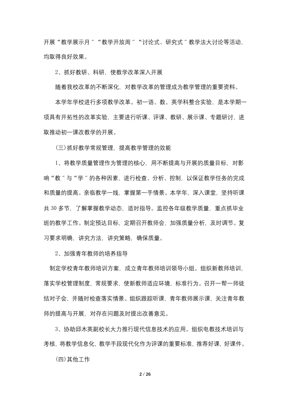 2022年中学校长工作报告范文_第2页