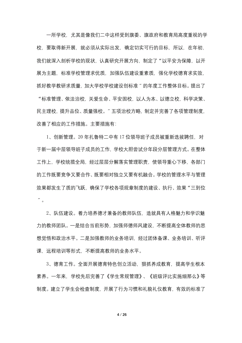 2022年中学校长工作报告范文_第4页