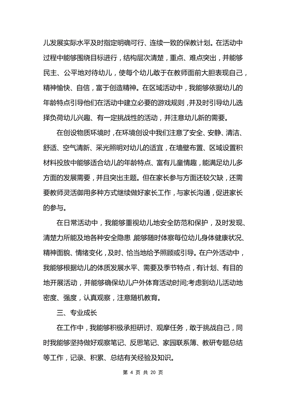 幼儿园教师实习周记24周_第4页