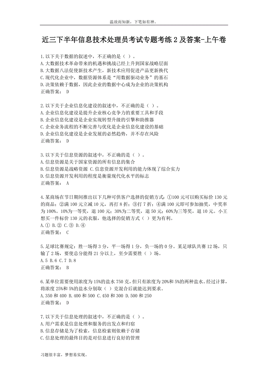 近3年信息技术处理员考试测练考题及答案(1)（考练题）_第1页