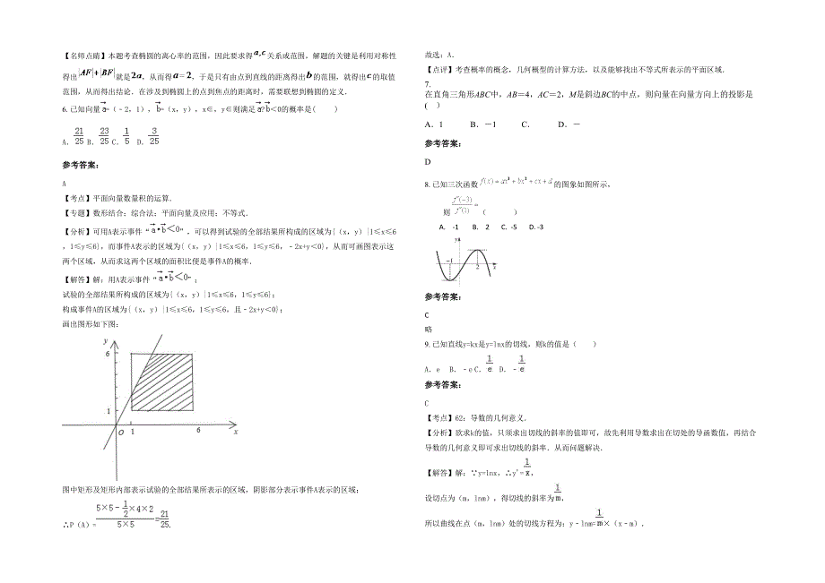 2020-2021学年河北省廊坊市霸州第十五中学高二数学理模拟试卷含解析_第2页