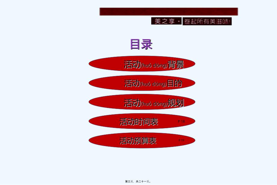 炫华Mission&ampamp;苏宁美之享联合路演项目活动策划方案_第3页