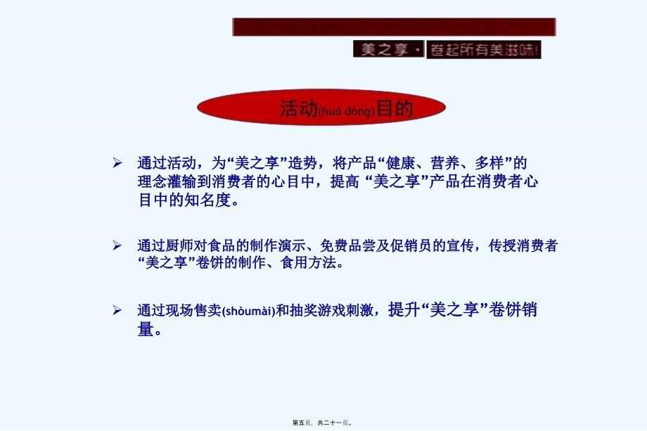 炫华Mission&ampamp;苏宁美之享联合路演项目活动策划方案_第5页