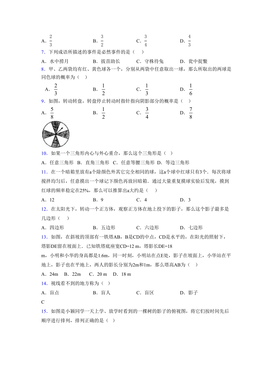 2021-2022学年度九年级数学下册模拟测试卷 (15088)_第2页