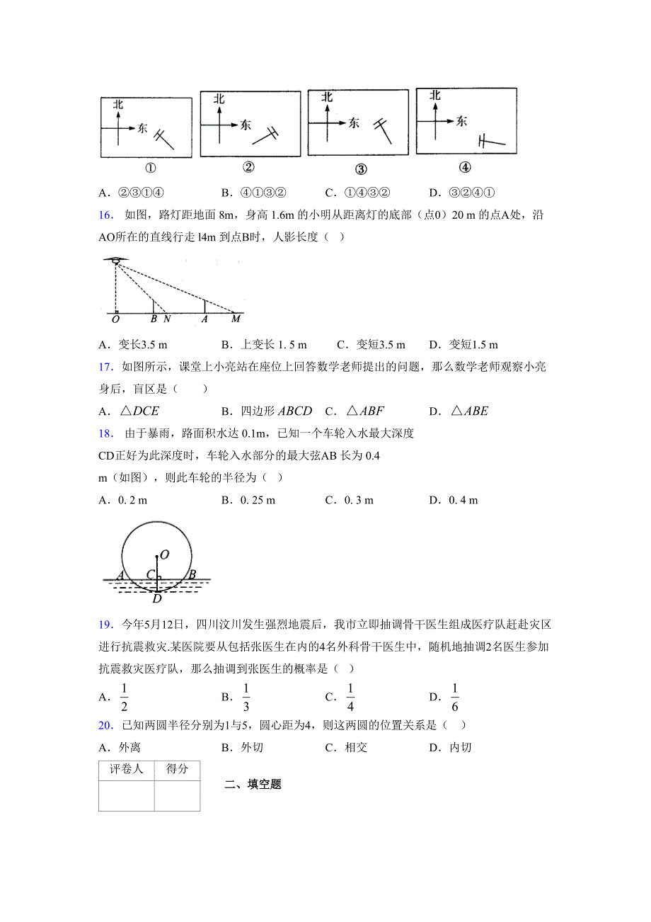 2021-2022学年度九年级数学下册模拟测试卷 (15088)_第3页