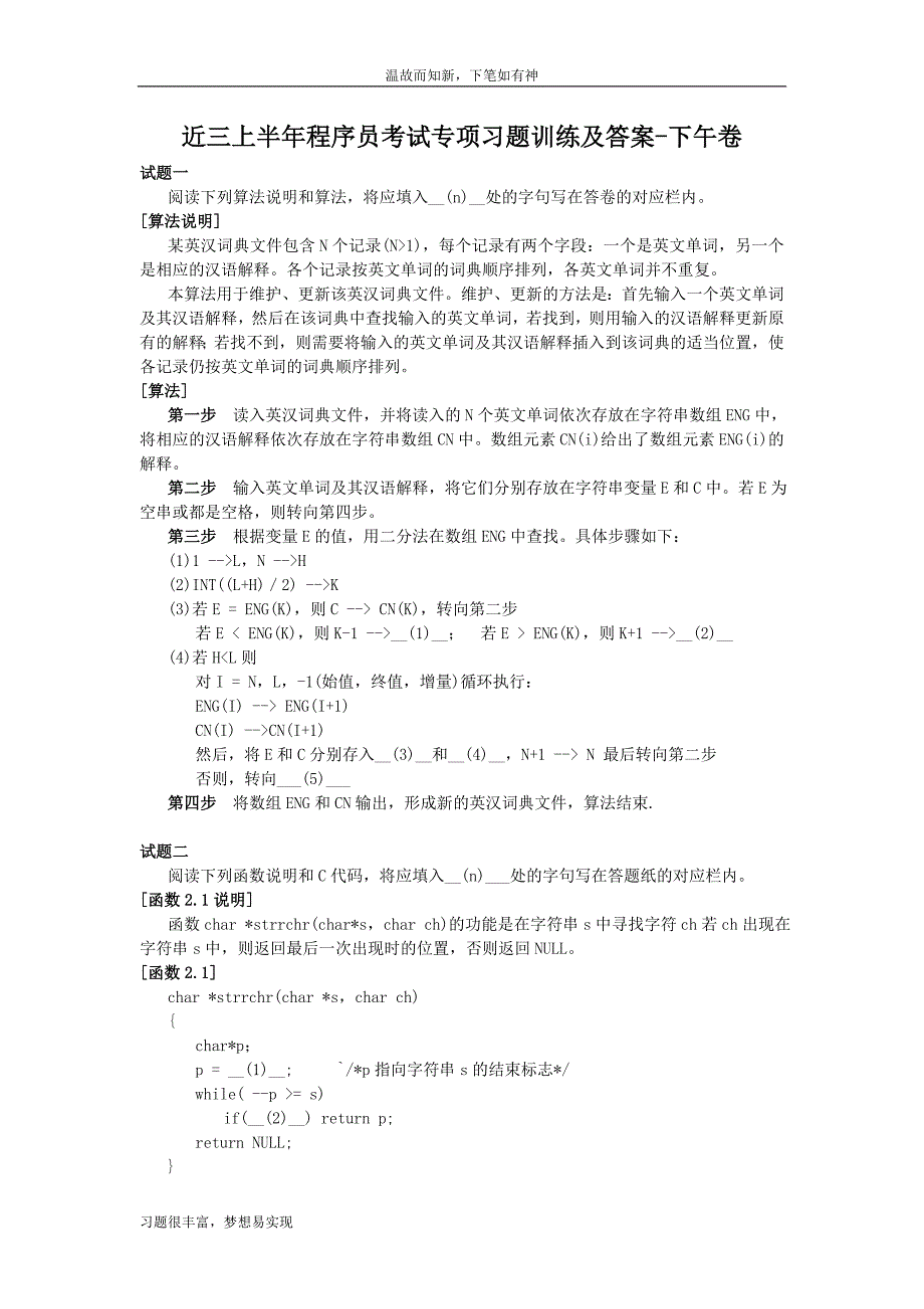 专题练习程序员考试练习题及答案-(1)（近3年）_第1页