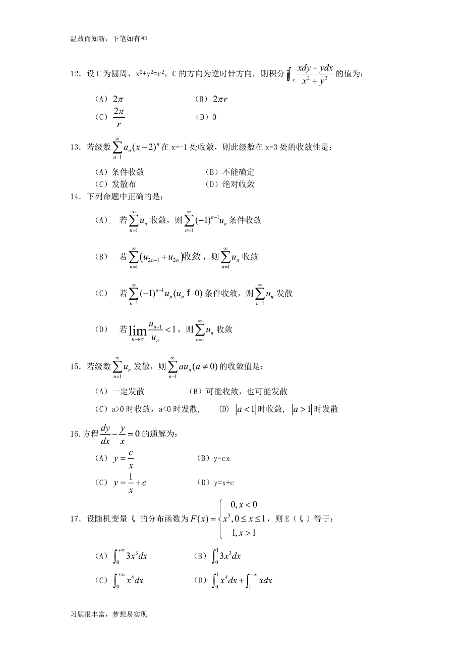 专题练习一级注册结构工程师基础考试练习题（近3年）_第3页