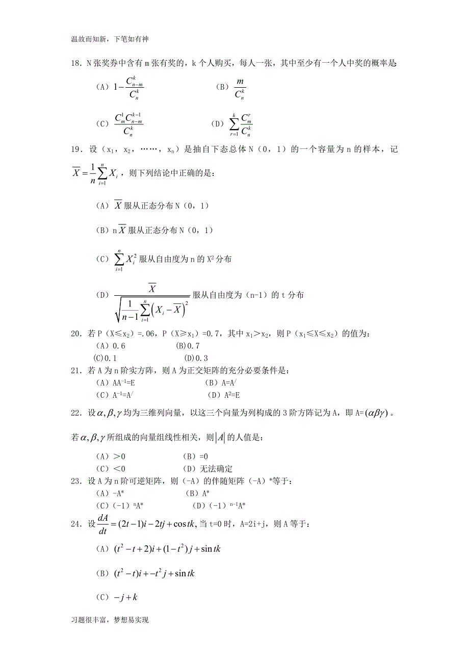 专题练习一级注册结构工程师基础考试练习题（近3年）_第4页