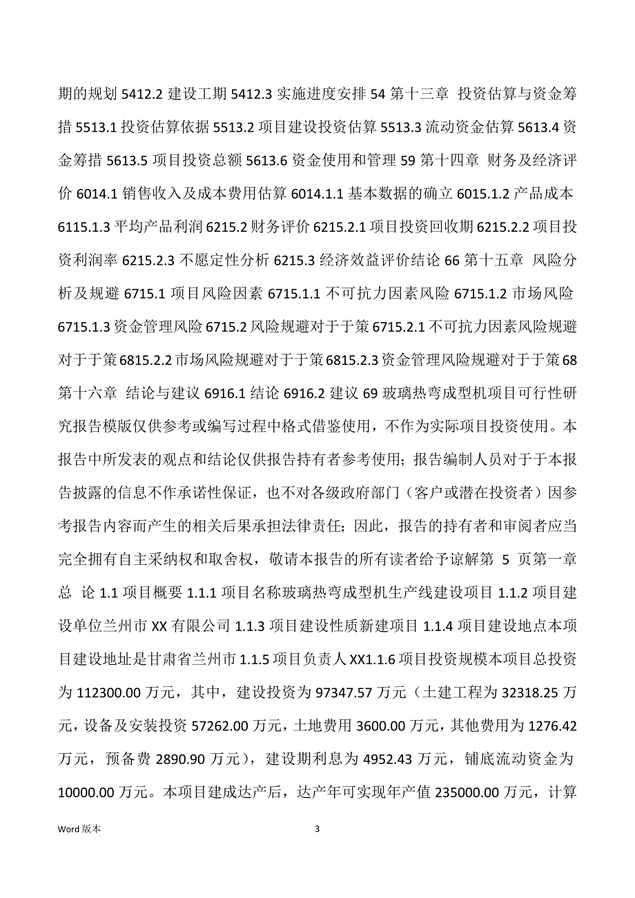 玻璃热弯成型机生产建设项目可行性研究汇报_第3页