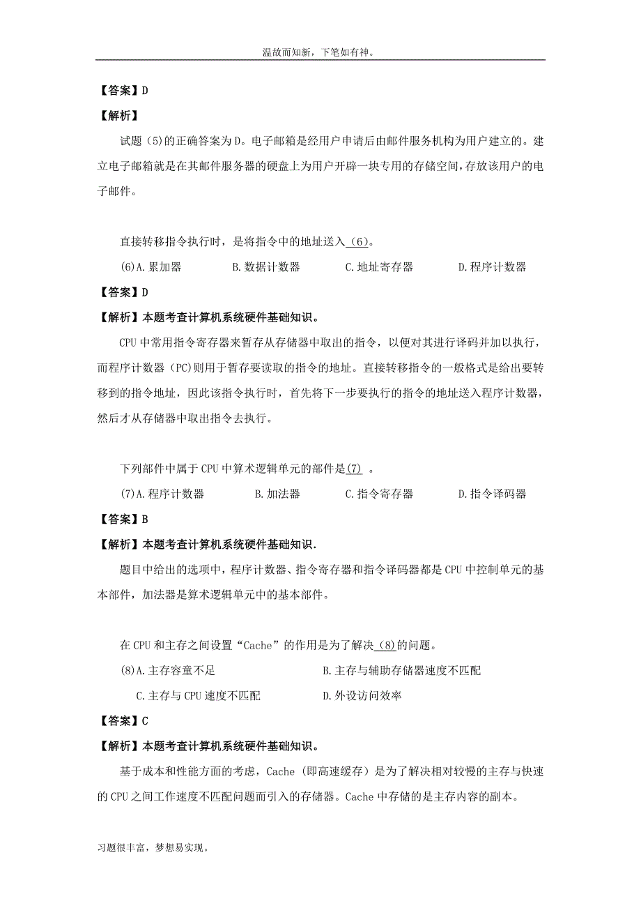 近3年程序员考试测练考题及答案(1)（考练题）_第2页