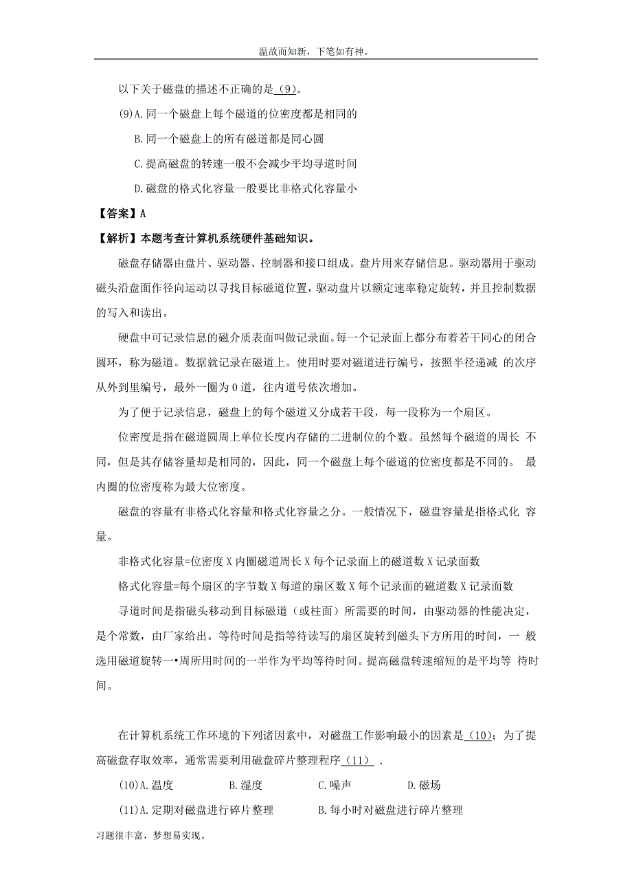 近3年程序员考试测练考题及答案(1)（考练题）_第3页