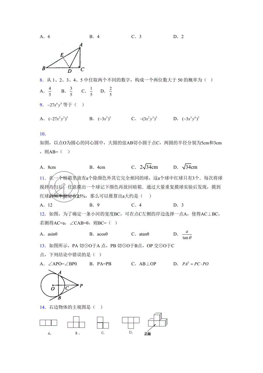 2021-2022学年度九年级数学下册模拟测试卷 (14747)_第2页