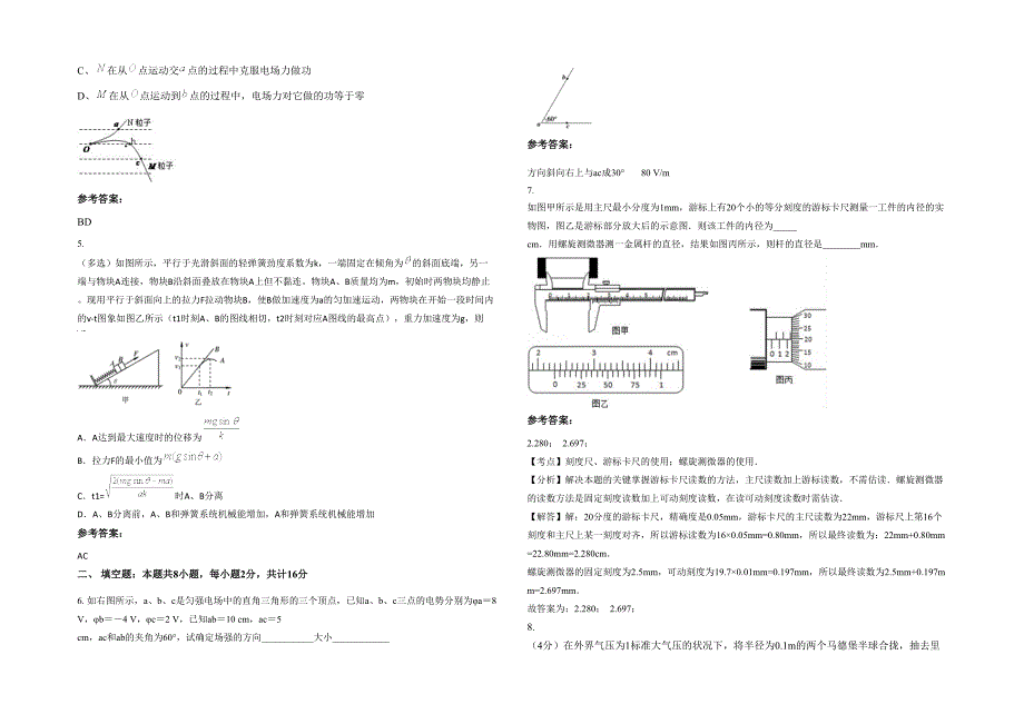 2020-2021学年山东省济宁市泗水县第一中学高三物理联考试卷含解析_第2页