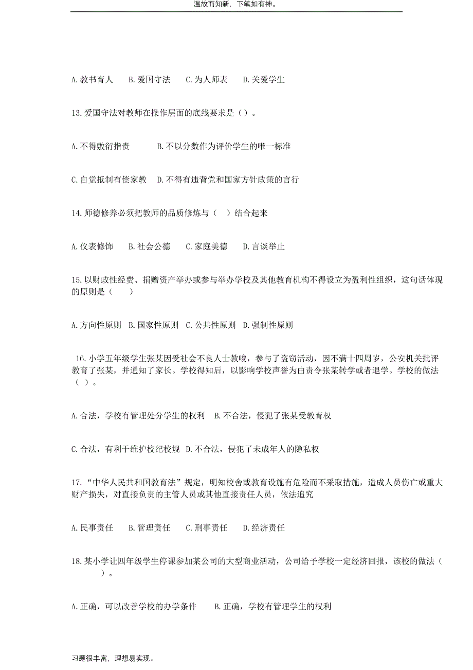 近些年陕西特岗教师招聘考试小学教育综合知识专题测练题（考练提升）_第3页