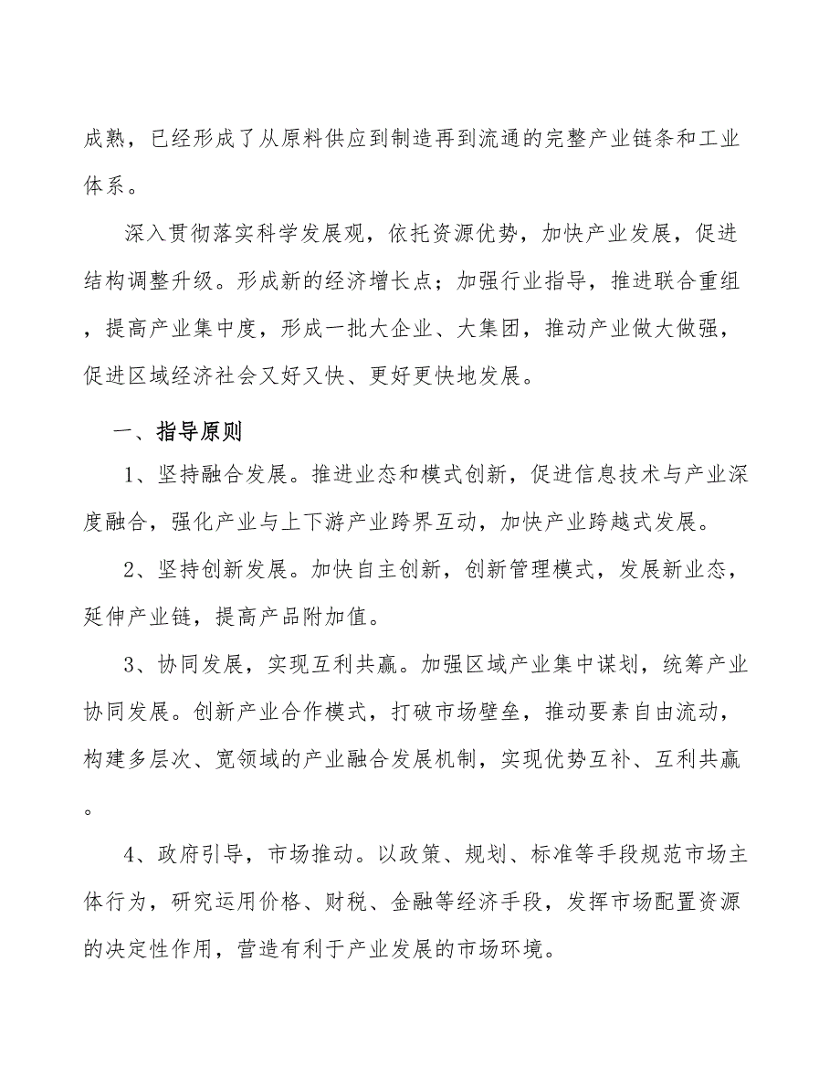 xx县软饮料产业提质增效行动（审阅稿）_第2页