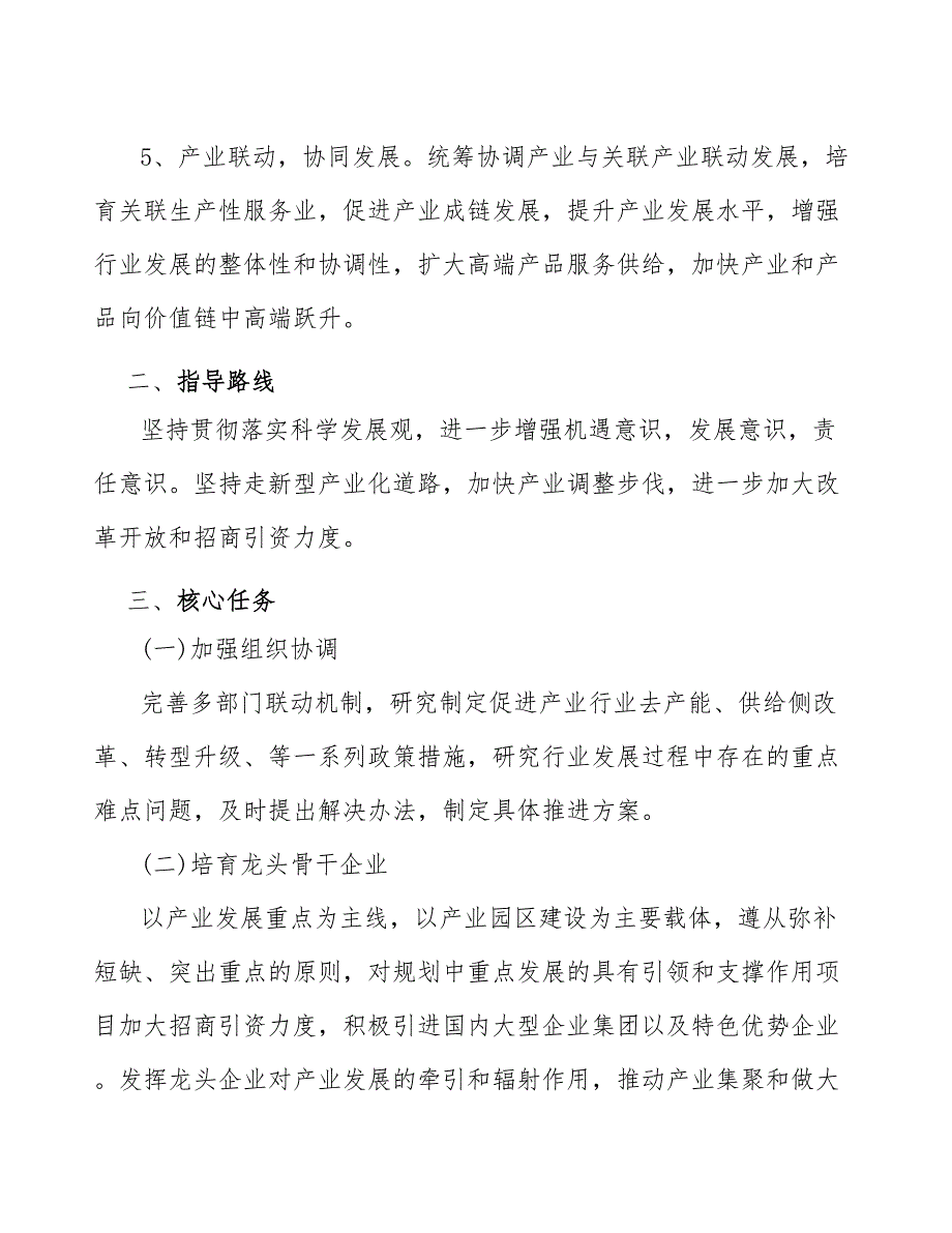 xx县软饮料产业提质增效行动（审阅稿）_第3页