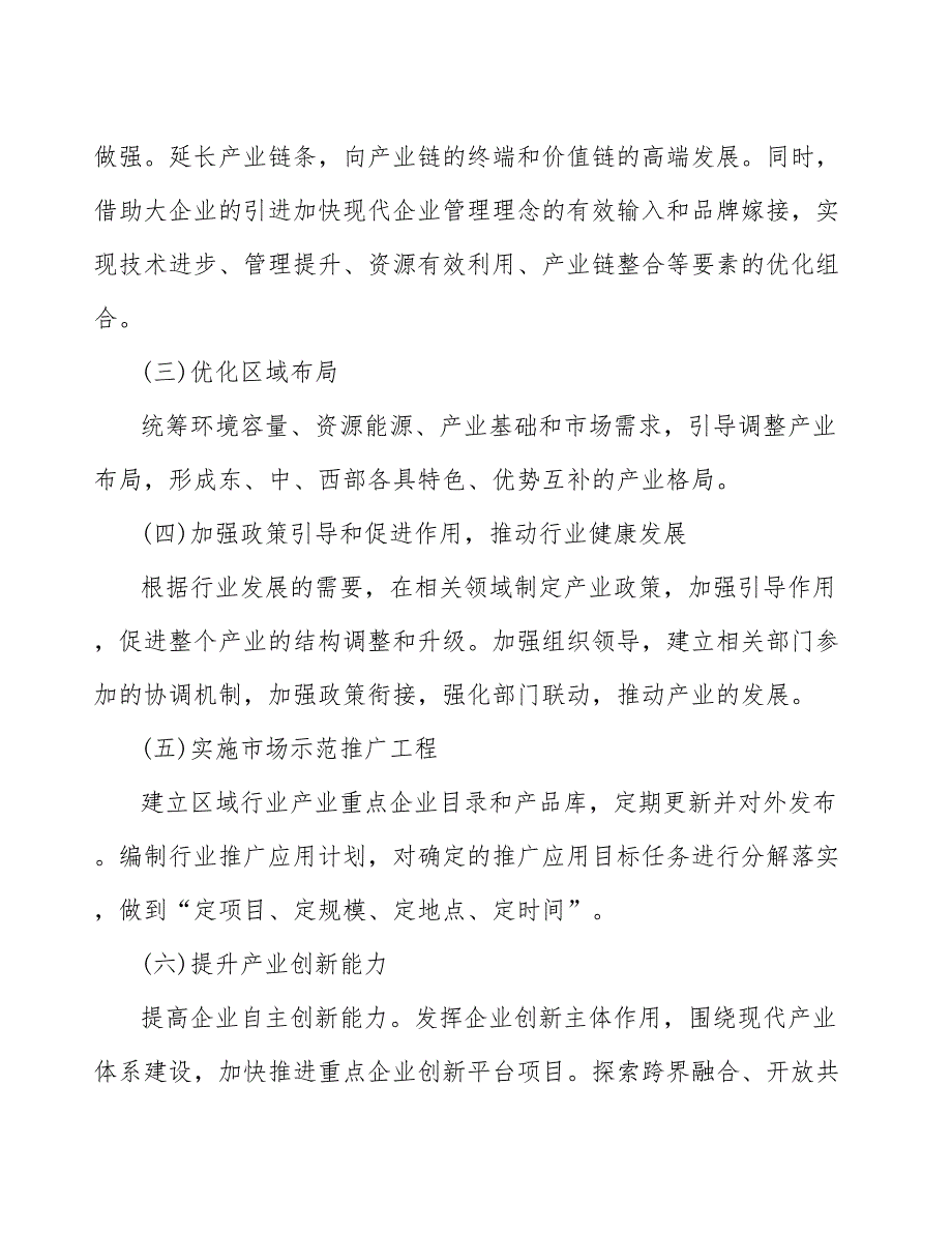 xx县软饮料产业提质增效行动（审阅稿）_第4页