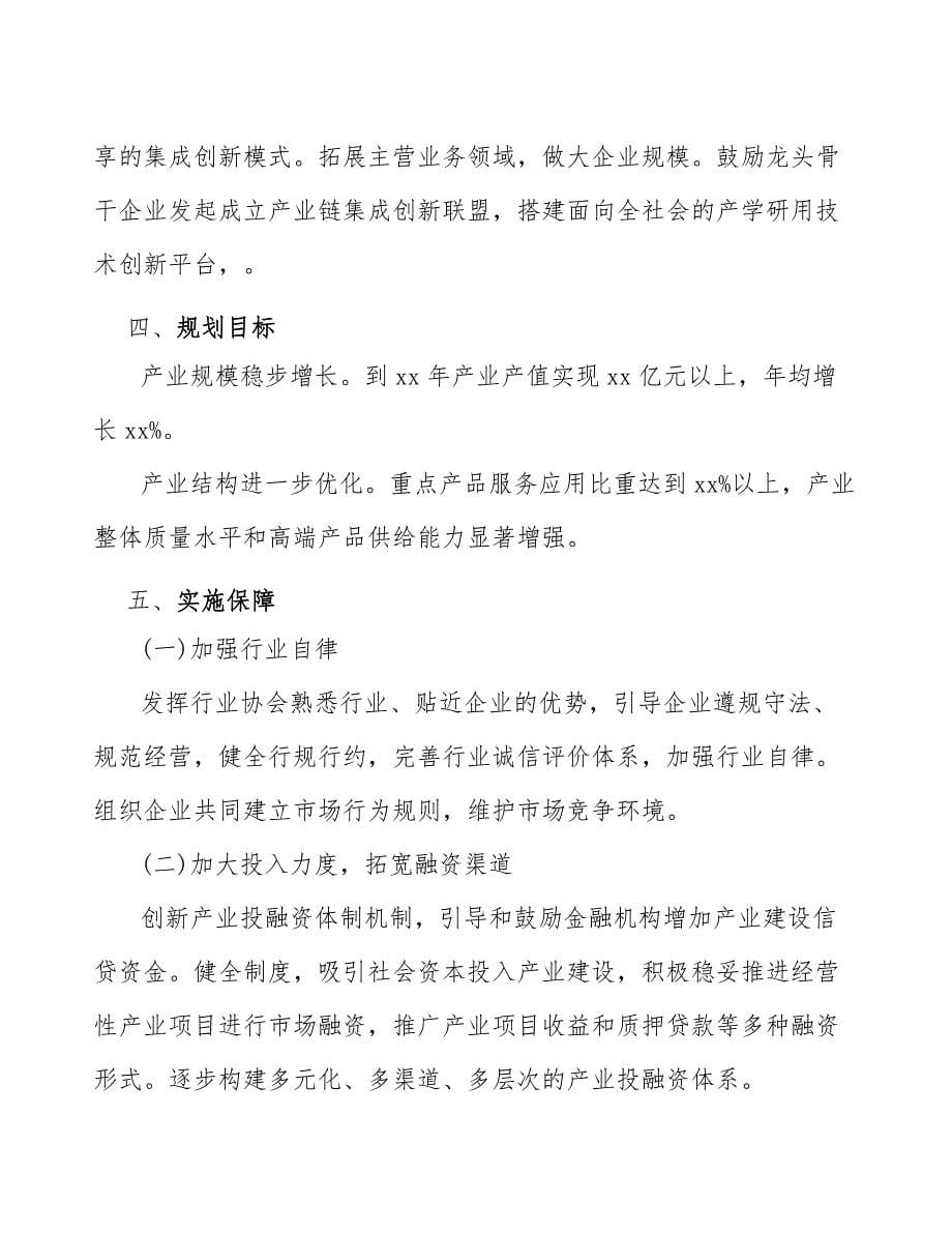 xx县软饮料产业提质增效行动（审阅稿）_第5页