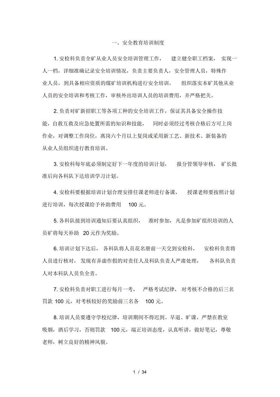 北祖煤矿安全培训管理制度汇编_第2页