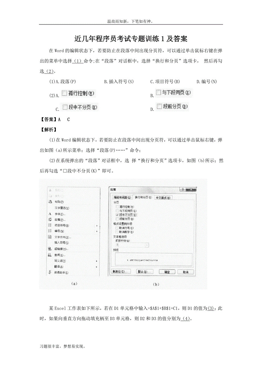 最近程序员考试测练考题及答案（考练提升）_第1页