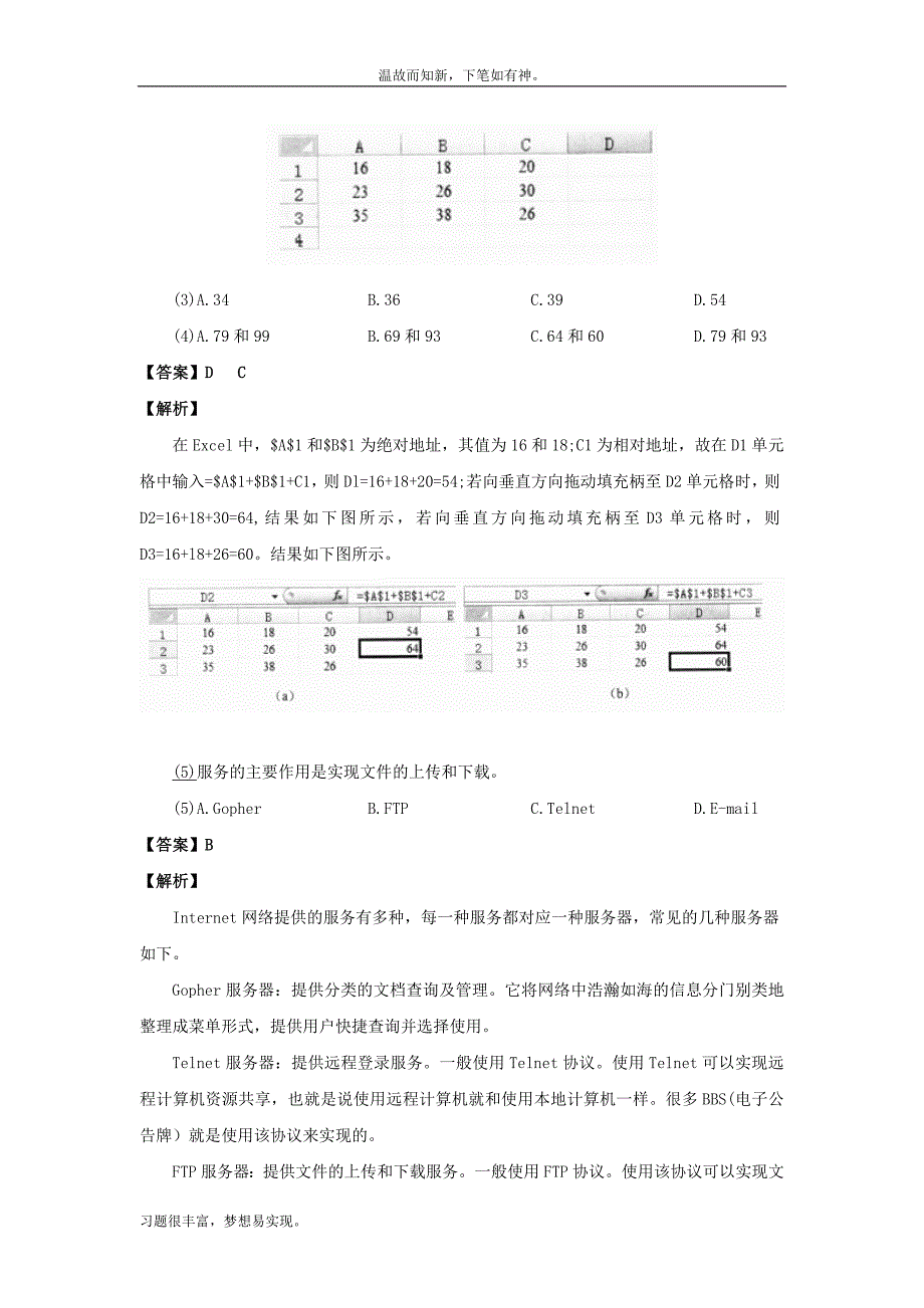 最近程序员考试测练考题及答案（考练提升）_第2页