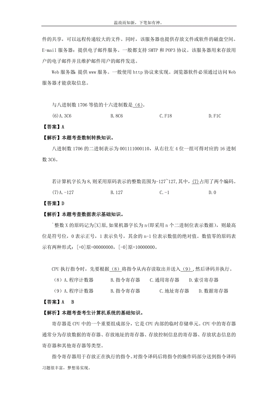 最近程序员考试测练考题及答案（考练提升）_第3页