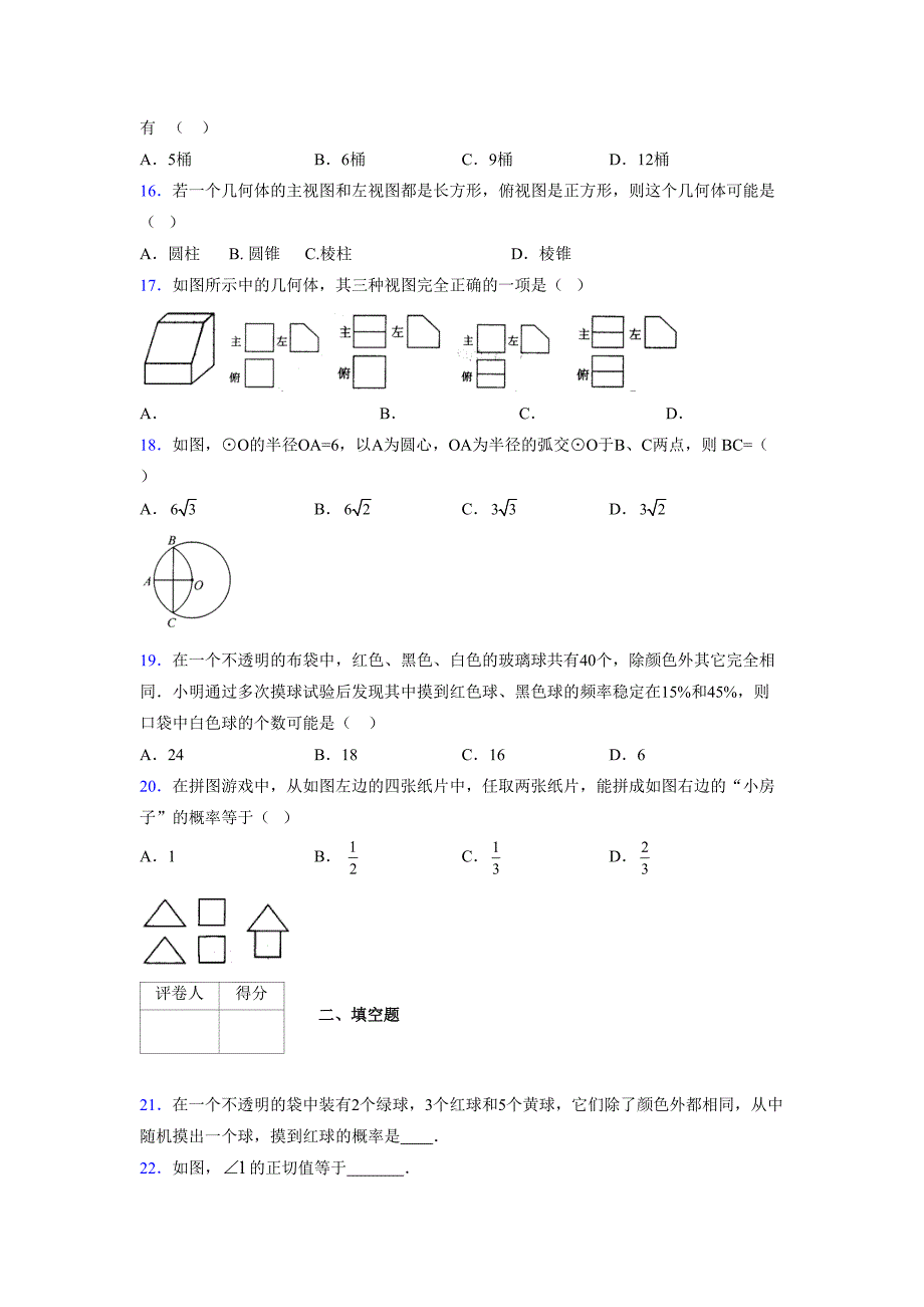 2021-2022学年度九年级数学下册模拟测试卷 (14828)_第3页