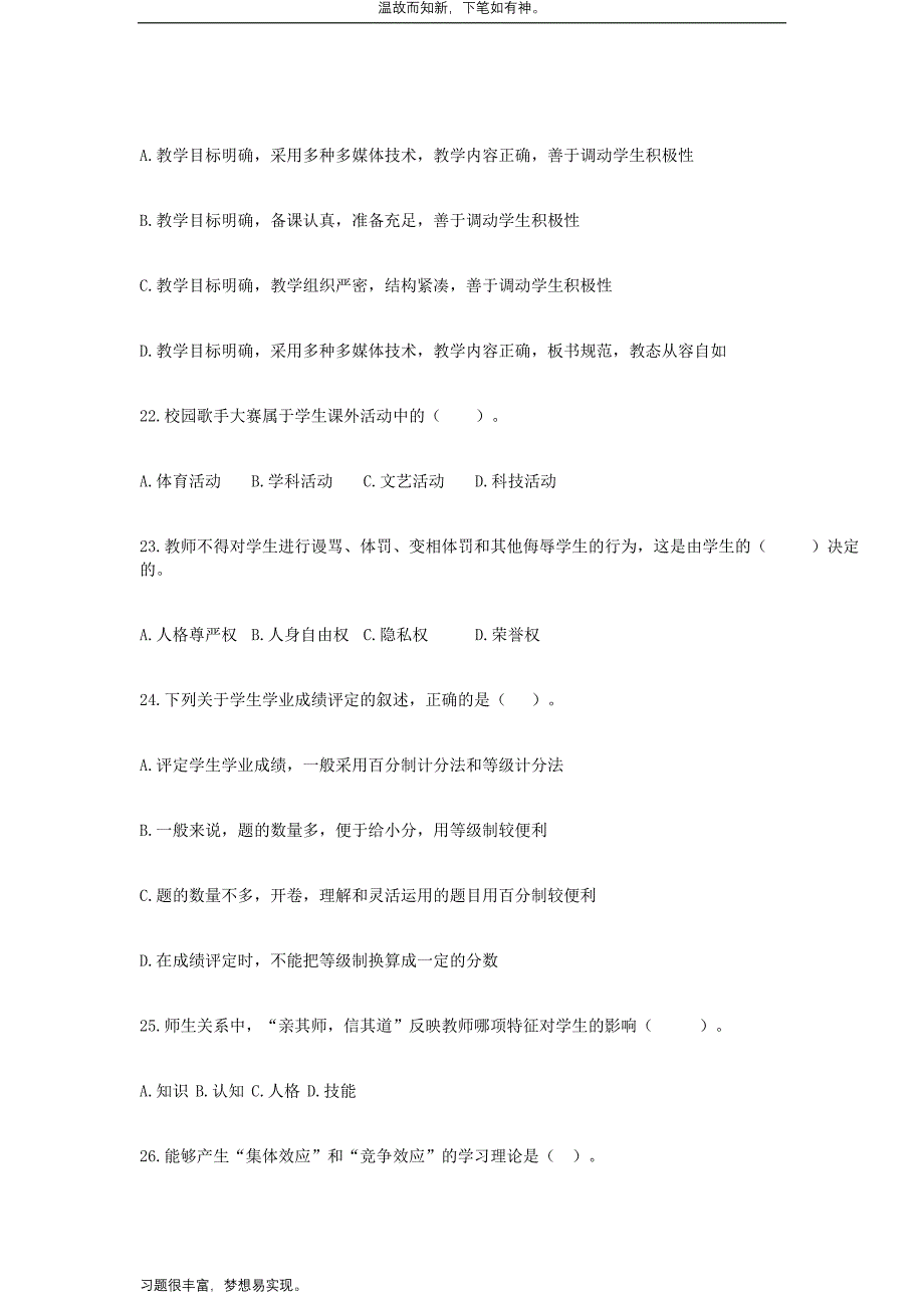 考练结合题湖南郴州嘉禾县教师招聘考试教育综合知识测练习题3（备考）_第4页