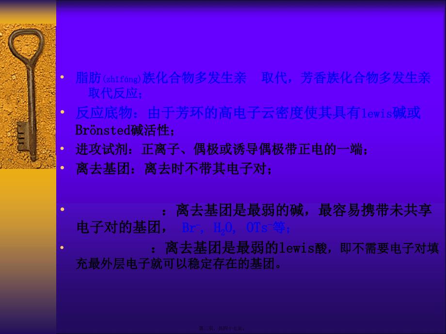 芳香族亲电取代反应.ppt_第2页