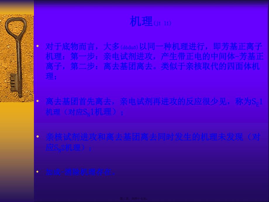 芳香族亲电取代反应.ppt_第3页