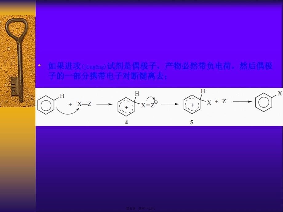 芳香族亲电取代反应.ppt_第5页