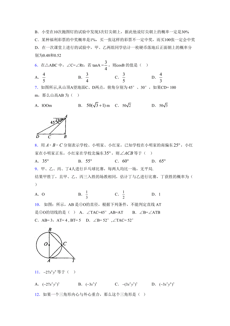 2021-2022学年度九年级数学下册模拟测试卷 (14959)_第2页