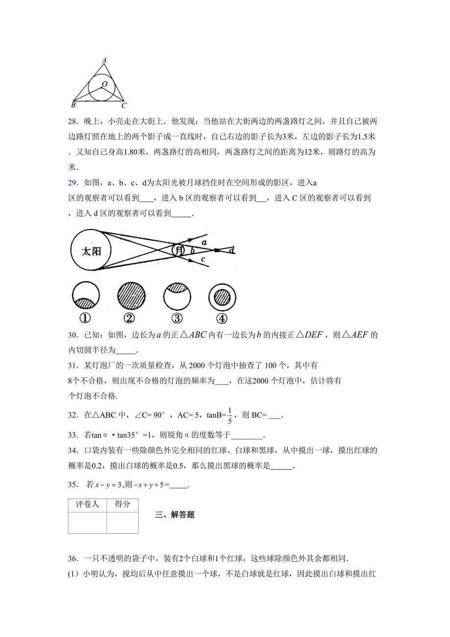 2021-2022学年度九年级数学下册模拟测试卷 (14959)_第5页