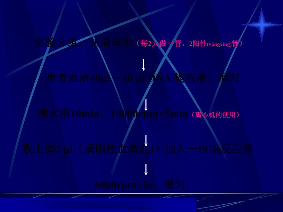 研究生高级生化技术_第3页