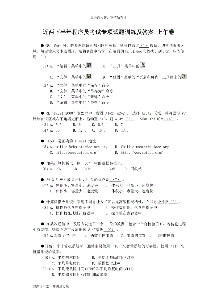 专项训练程序员考试专题测练题及答案(1)（近两年考题）_第1页