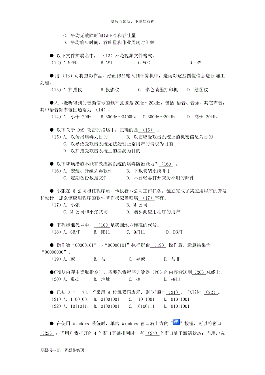 专项训练程序员考试专题测练题及答案(1)（近两年考题）_第2页