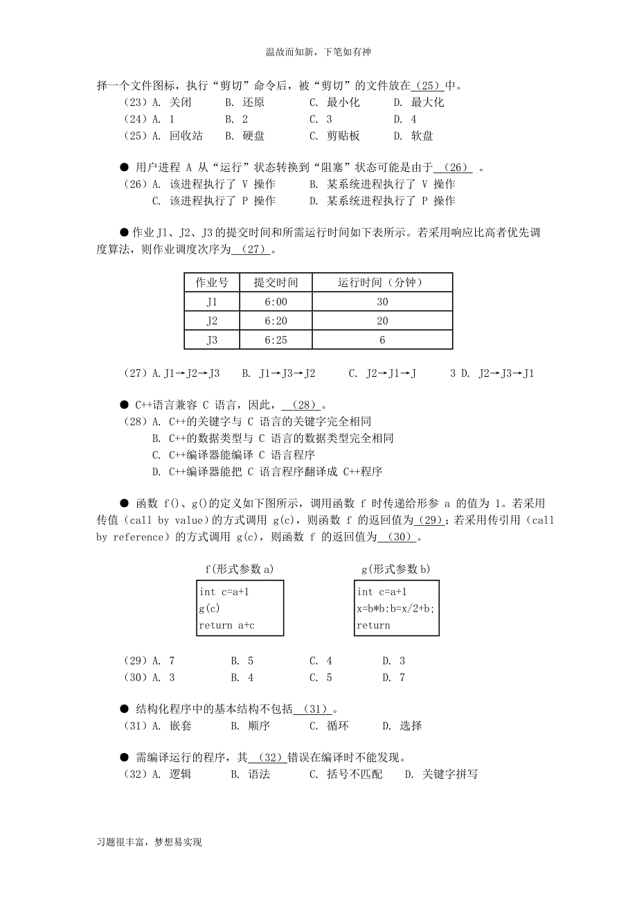 专项训练程序员考试专题测练题及答案(1)（近两年考题）_第3页