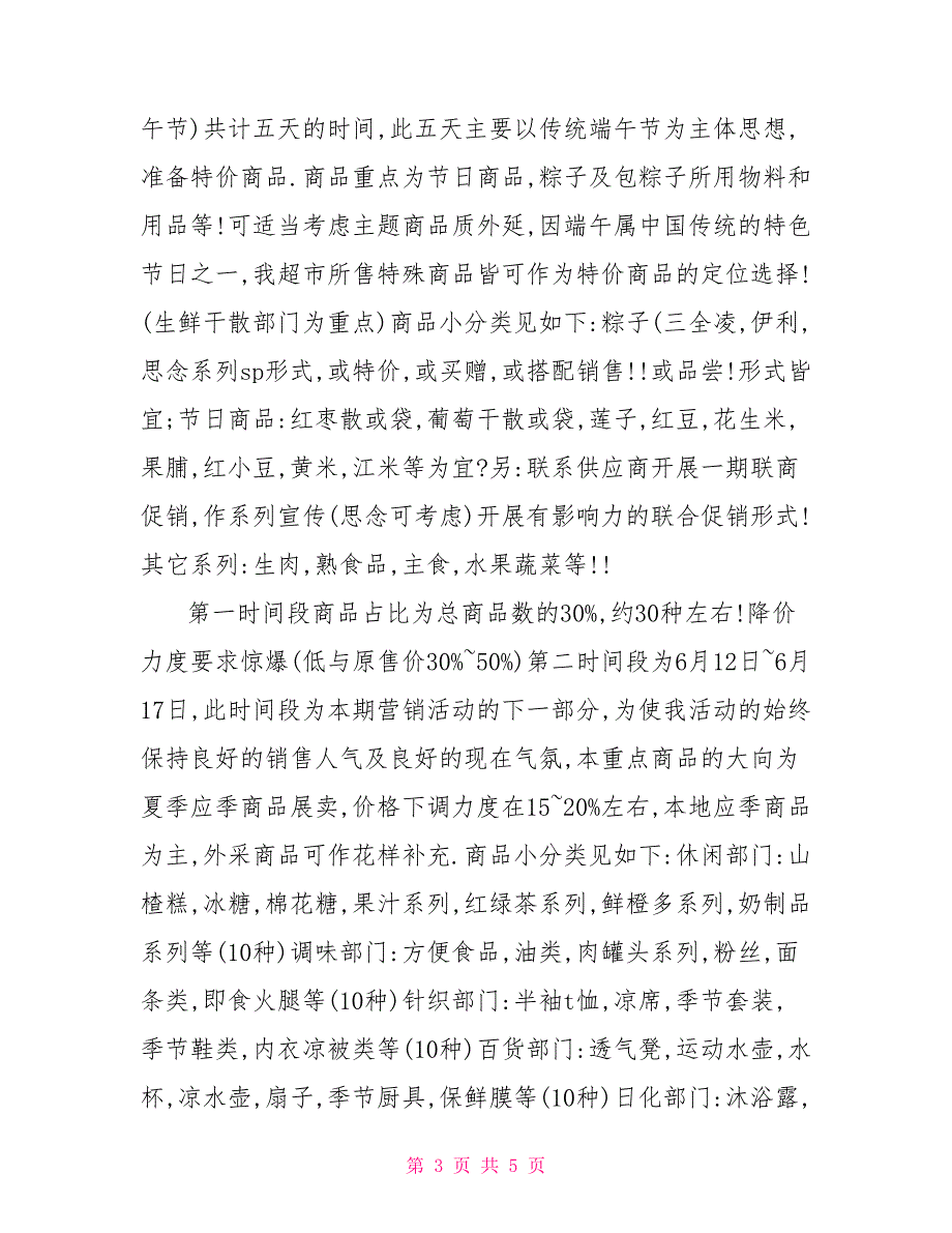 食品促销活动方案202X年端午节食品促销活动方案_第3页